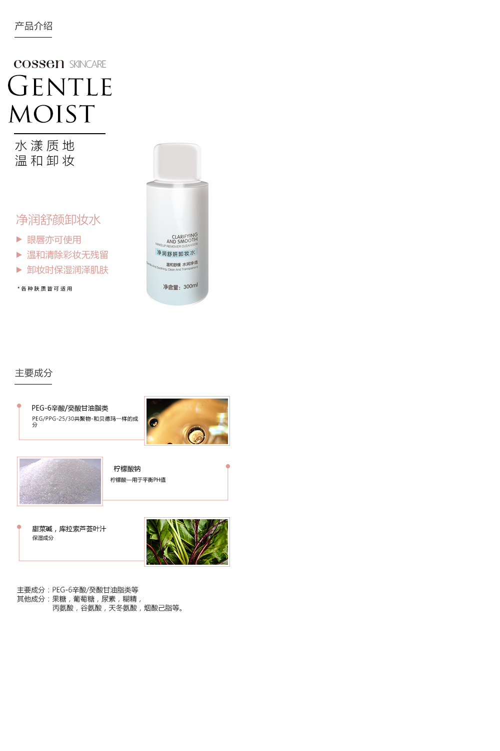 净润舒颜卸妆水.jpg
