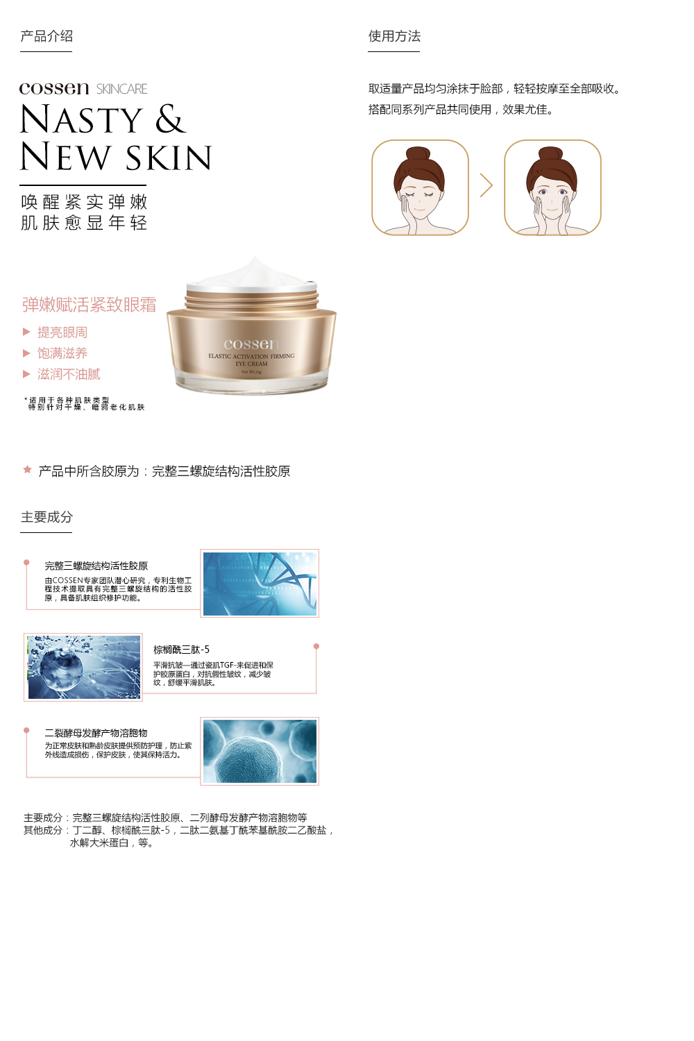 弹嫩赋活紧致眼霜.jpg