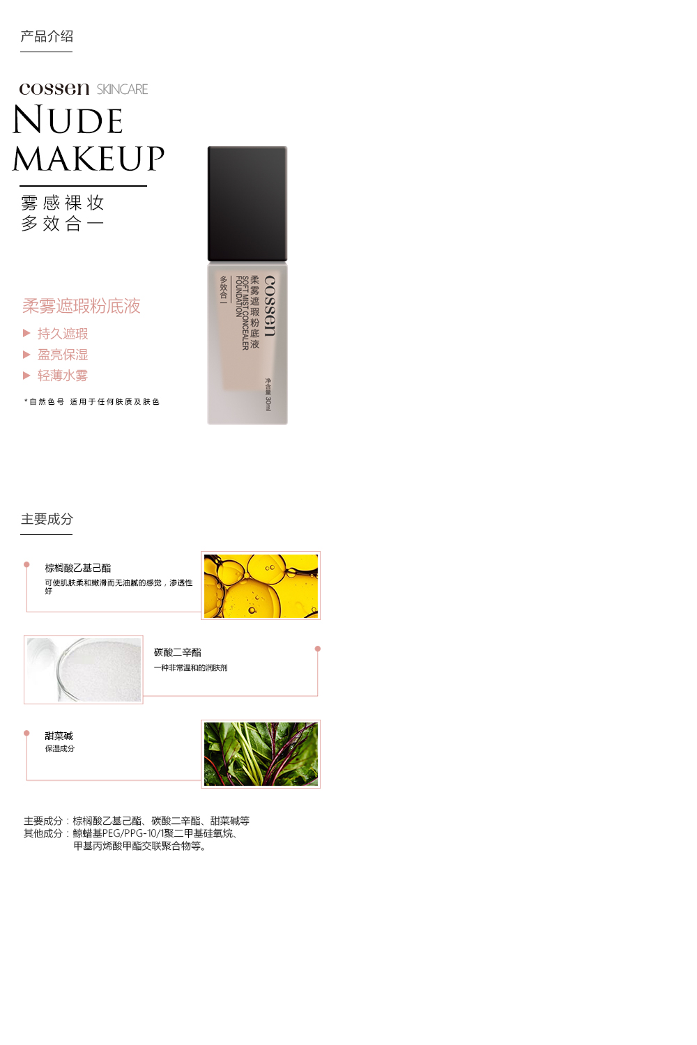 柔雾遮瑕粉底液.jpg