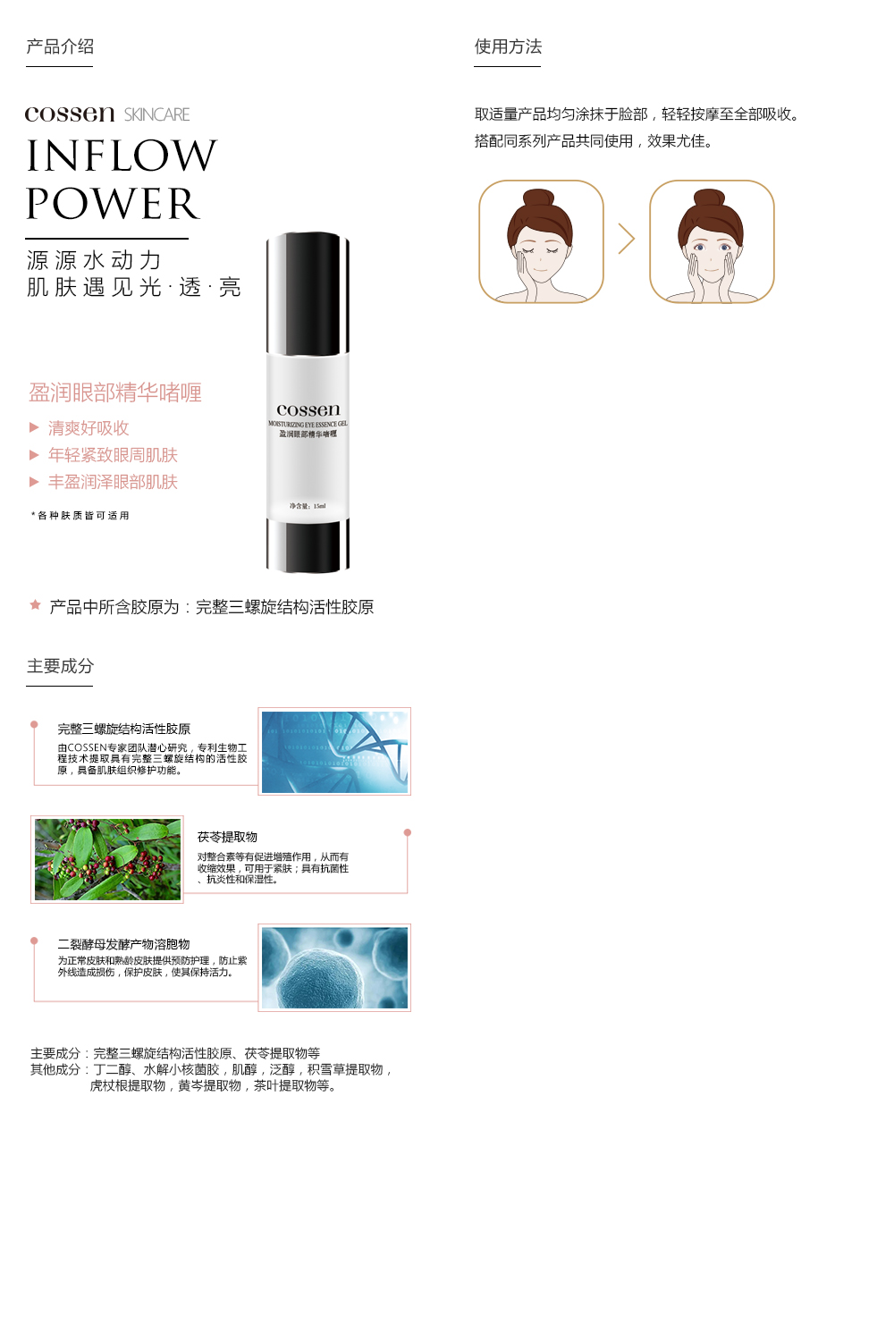 盈润眼部精华啫喱.jpg